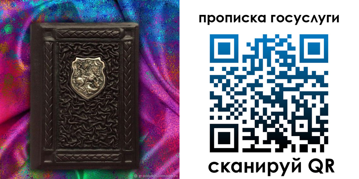 прописка ребенка в Смоленске