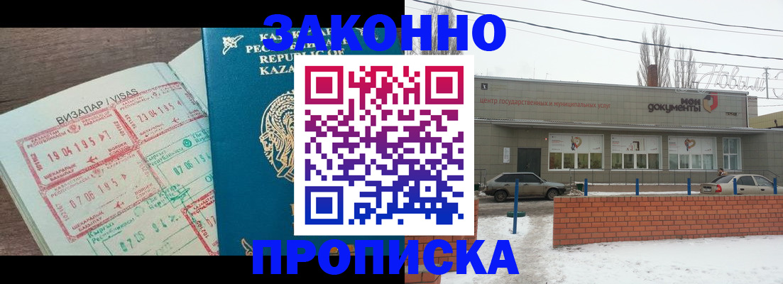 прописка для работы в Смоленске