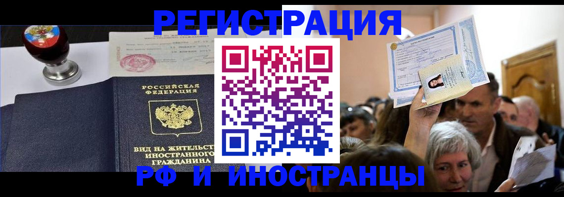 где прописаться в Смоленске