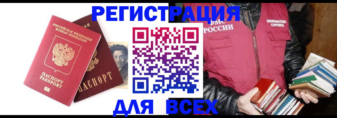 временная регистрация гарантия в Смоленске