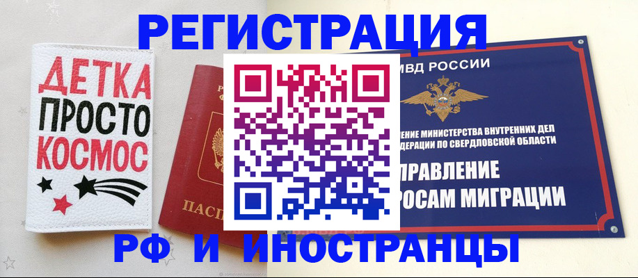временная регистрация в Смоленске