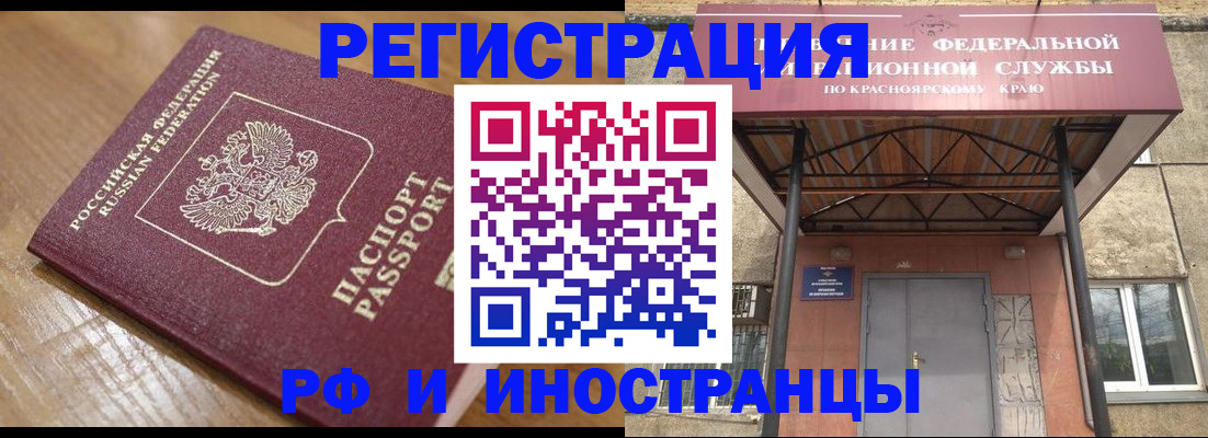 прописка штамп в Смоленске