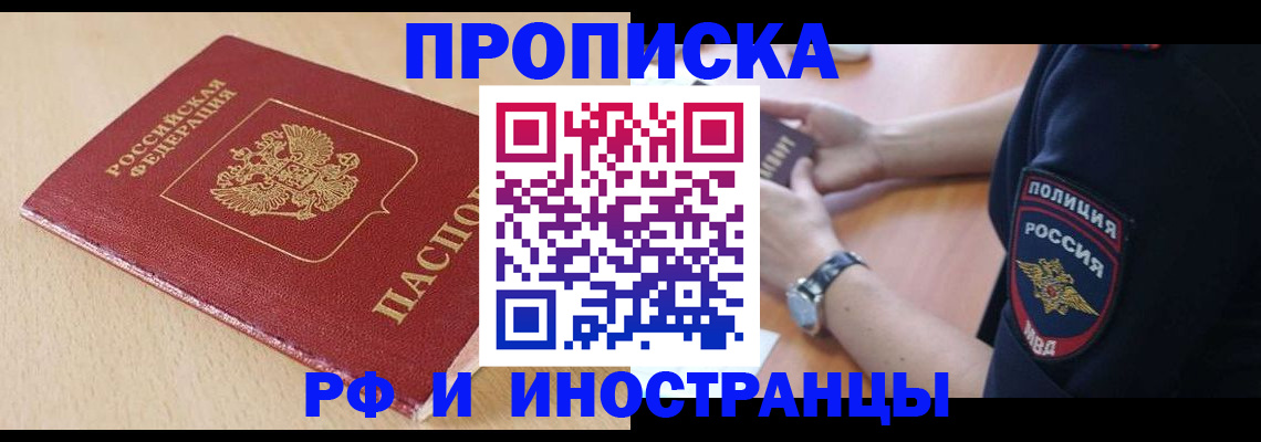 прописка для школы в Смоленске