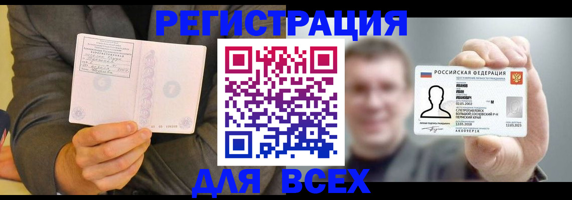 прописка ребенка в Смоленске