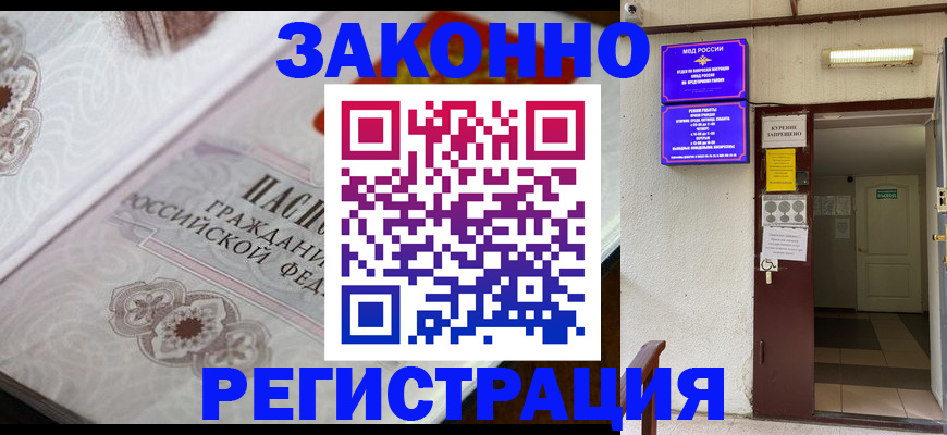 временная регистрация поиск в Смоленске