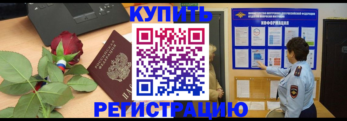 временная регистрация надежно в Смоленске